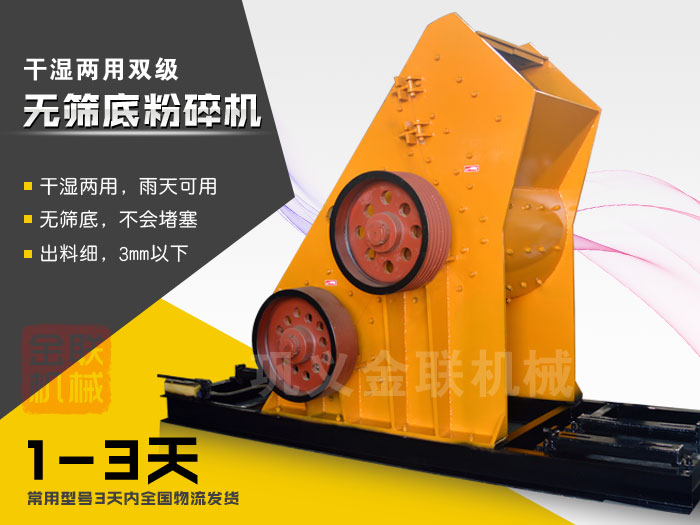 雙級無篩底粉碎機有哪些優勢，大型號的粉碎機多少錢一台？